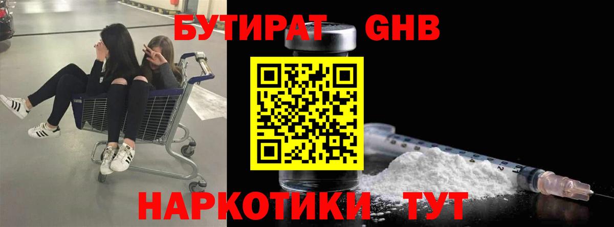 БУТИРАТ вода Горно-Алтайск
