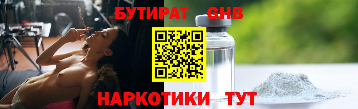 Горно-Алтайск  БУТИРАТ жидкий экстази  Вход с VPN 