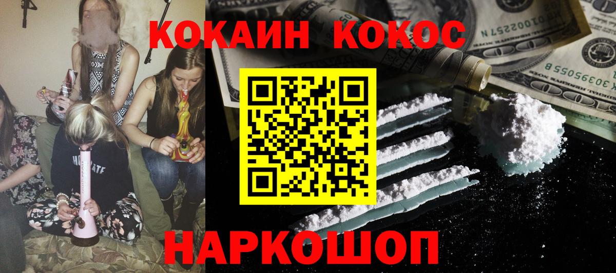 КОКАИН  КОКАИН Эквадор  где купить наркоту  Горно-Алтайск  КОКАИН 97%  Вход с VPN 