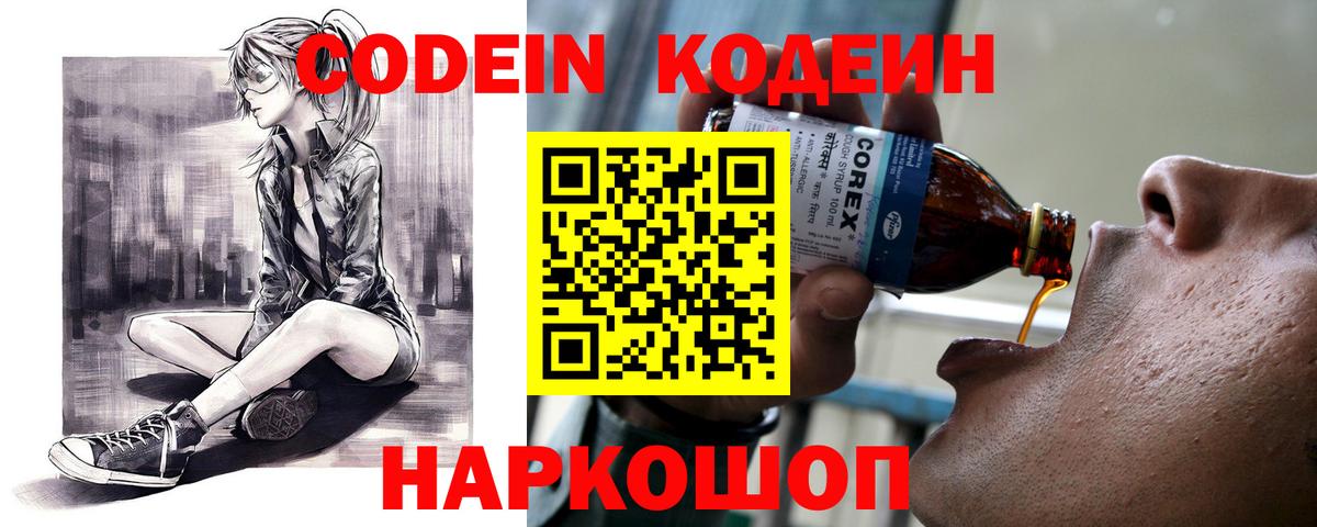 Кодеиновый сироп Lean Purple Drank Горно-Алтайск