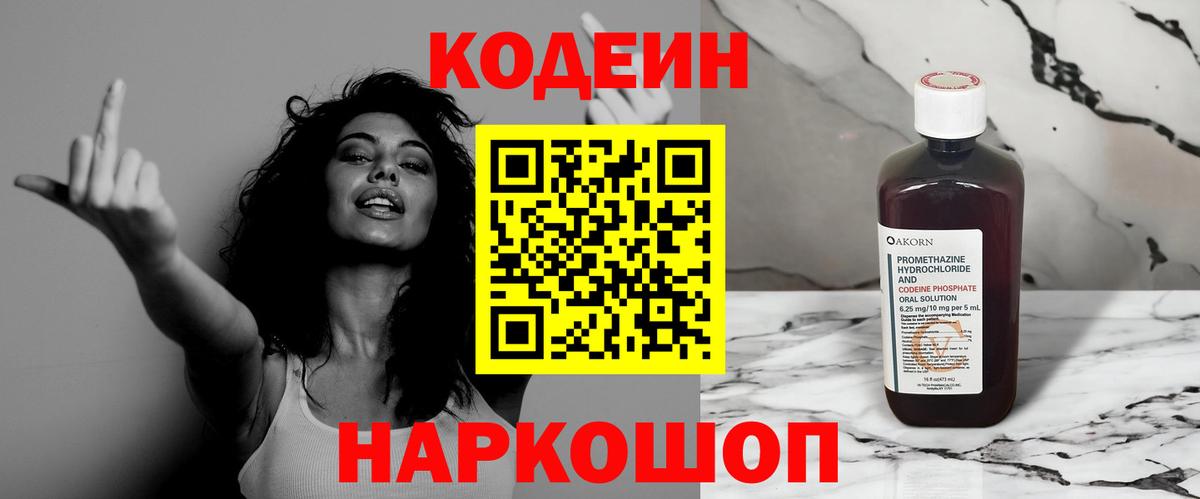 Горно-Алтайск  Codein Purple Drank  Вход с VPN  купить наркоту  Codein Purple Drank 
