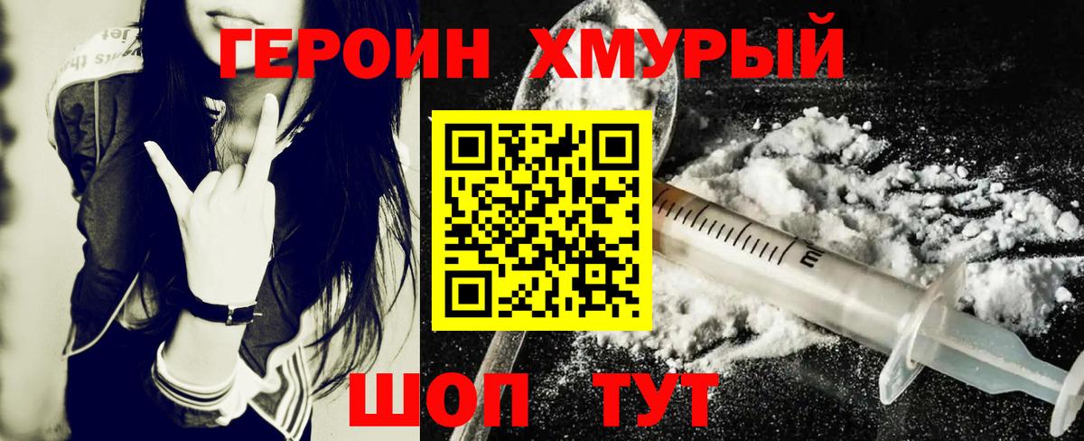 Горно-Алтайск  Героин хмурый  Героин  Вход с VPN 