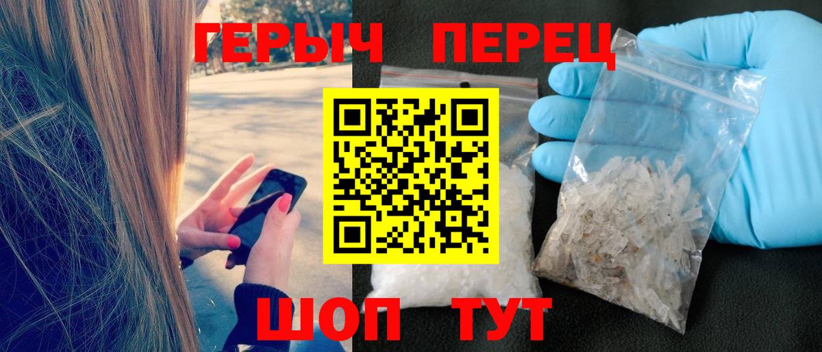 ГЕРОИН герыч Горно-Алтайск