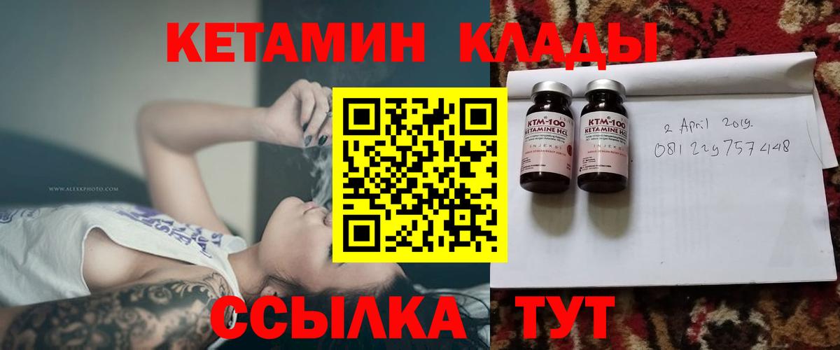 Горно-Алтайск  Кетамин VHQ  Вход с VPN 