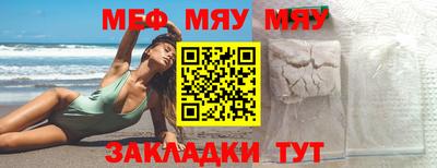 меф Белореченск