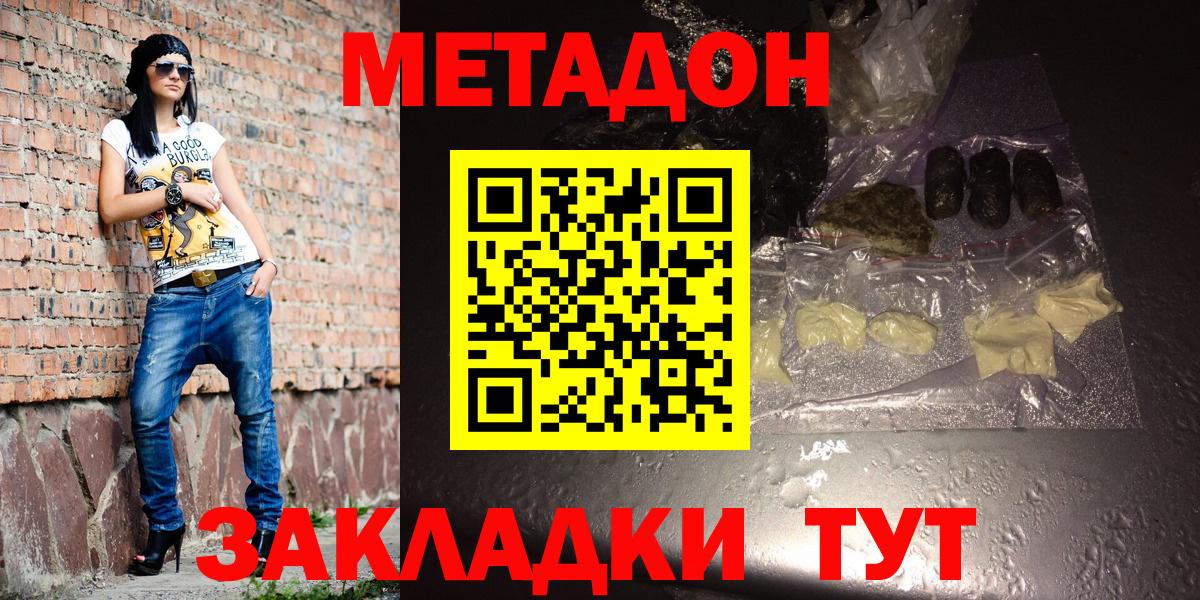 Метадон кристалл Горно-Алтайск