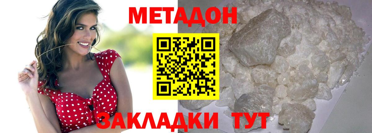 МЕТАДОН methadone  Вход с VPN  Горно-Алтайск 
