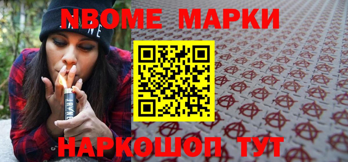 Горно-Алтайск  Марки 25I-NBOMe  Вход с VPN  Марки 25I-NBOMe 1,8мг 